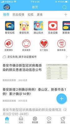 泰安热点爆料新闻最新,市民热议不已